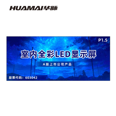 华脉(HUAMAI)P1.5全彩小间距LED显示屏室内无缝大屏幕(长6.72 高2.88m)HM-DEP1.5-WK