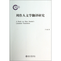 音像周作人文学翻译研究于小植