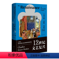 [正版]12世纪文艺复兴(精)