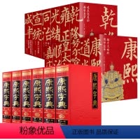 [正版]全18册 康熙字典+大清十二帝清朝那些事儿清朝十二帝关于清朝历史书努尔哈赤皇太极顺治康熙雍正乾隆嘉庆道光咸丰同