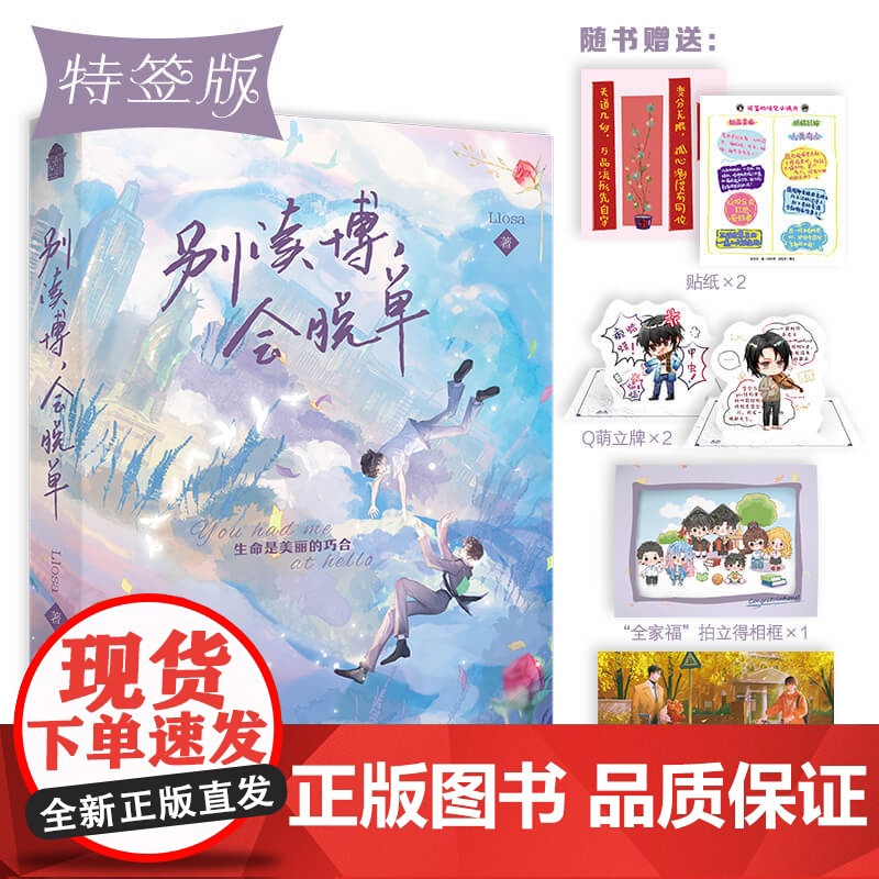别读博 会脱单新晋作者Llosa黑色幽默风味佳作边城×闻笛长佩文学青春文学小说实体书正版双男主知音漫客 中国致公出版社