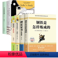 [必读+选读赠考点]八下阅读六册 [正版]八年级2册 傅雷家书和钢铁是怎样炼成的原著必读初二课外书初中课外阅读书籍上册下