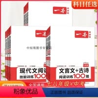 语文五合一阅读真题100篇 七年级/初中一年级 [正版]2024初中语文阅读训练五合一七八九年级中考现代文言文阅读技能训