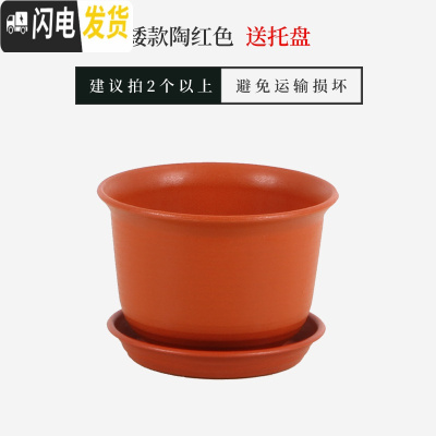 三维工匠仿陶瓷树脂塑料花盆加厚大号绿萝多肉简约阳台室内盆栽花盆送 [矮款]陶红色送托盘 特小(口径约15cm)[花盆容器