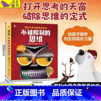 不被限制的思维(全套共6册) [正版]不被限制的思维(全6册)无敌侦探奶奶 3~6 岁培养孩子思维习惯的重要时期打开思考