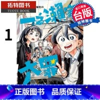 [正版] 漫画书 一之濑家的大罪 1 东立 进口原版书 拓特原版