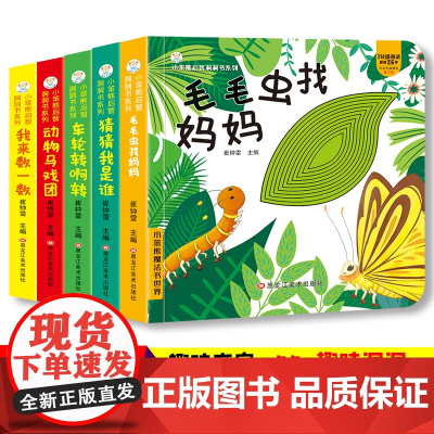小笨熊 启智洞洞书系列(全套5册)猜猜.数一数.车轮.动物马戏团.毛毛虫