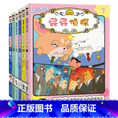 [新书上架]屁屁侦探动漫版第2辑 全6册 [正版]屁屁侦探桥梁版全套书 精装全9册 幼儿园儿童绘本亲子阅读3-4-5-