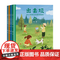 出去玩 从小玩到大的自然游戏 4-12岁 果麦 编著 科普百科