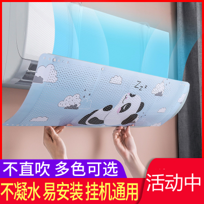 空调挡风板防直吹出风口壁挂式婴儿月子冷气挡板导防风遮风罩防尘罩萌萌夏日免粘免打孔-款-90x27x23cm