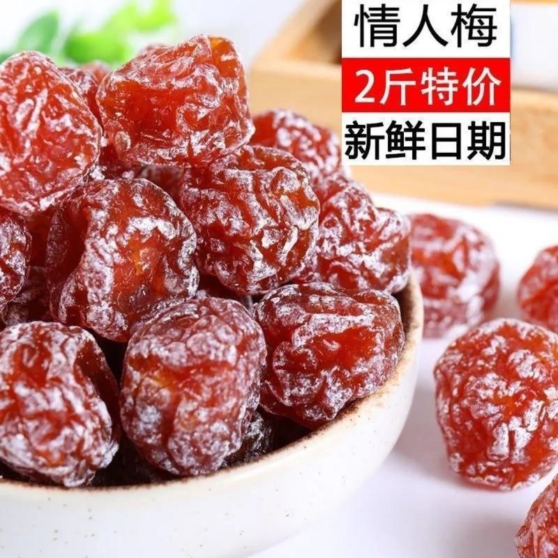 赛卡伊 情人梅相思梅梅子果干话梅酸甜可口消食开胃年货蜜饯果脯宿舍