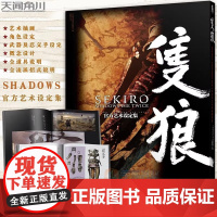 正版 SEKIRO SHADOWS DIE TWICE艺术设定集只狼画集周边画集插画动漫画日本电击攻略中文版ps4游戏黑