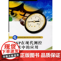 DSP在现代测控技术中的应用