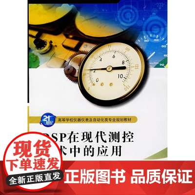 DSP在现代测控技术中的应用