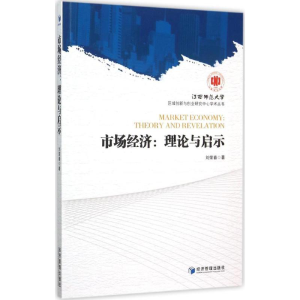 醉染图书市场经济9787509639191