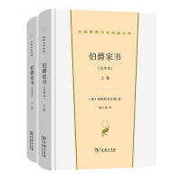 正版新书]伯爵家书(全译本)(上下卷)(汉译世界文学1·散文类)[英]