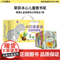小口袋童话 礼盒版 全套7册 注音版桥梁书金波孙幼军张秋生严文井等著6-9-12岁儿童文学读物一二年级小学生课外阅读书籍
