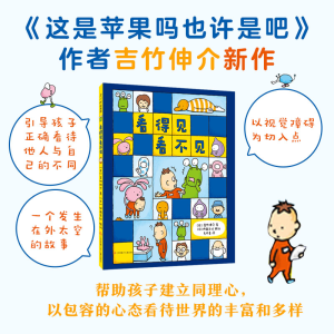 醉染图书看得见看不见9787558420450