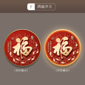 维诺亚福字挂画入户玄关装饰画新中式走廊过道挂画led灯画圆形壁画