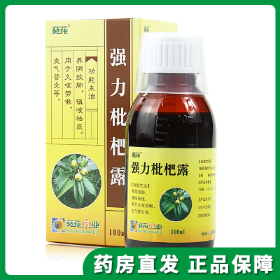 仁和 强力枇杷露 150ml 养阴敛肺 止咳祛痰 支气管炎 咳嗽