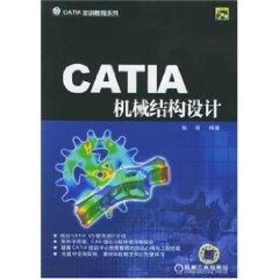 [M]CATIA机械结构设计(1CD)-9787111183778