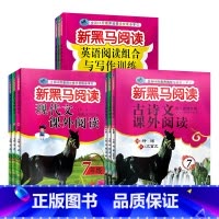 现代文课外阅读+古诗文课外阅读 七年级/初中一年级 [正版]2023版 初中七八九年纪年级 新黑马阅读古诗现代文课外阅读