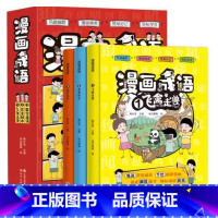[全套3册]漫画成语 [正版]漫画成语全3册人物百态像十二生肖成语植物历史典故计谋学习第一二三四五六辑一看就懂一读就