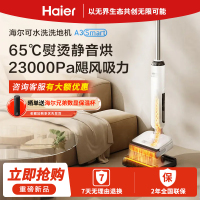 海尔洗地机A3Smart洗拖一体自动清洗无线智能拖地机可冲洗地刷 [顶配新品升级A3Smart]23kPa大吸力