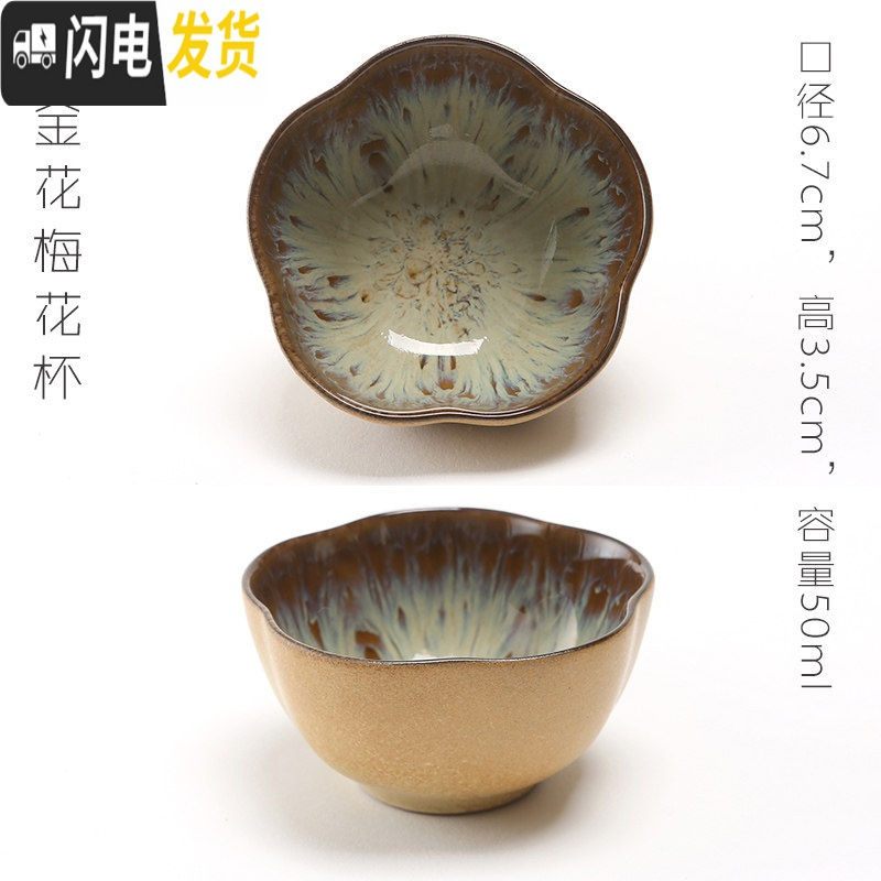 三维工匠陶瓷薄杯子樱花梅花莲花日式陶小杯茶杯天目釉建盏品茗杯单杯 黄金花梅花杯