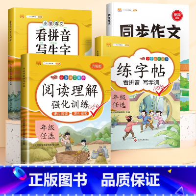 [语文专项套装]看拼音+练字帖+阅读理解+同步作文 五年级上 [正版]五年级下册阅读理解训练书每日一练小学生5年级语文课
