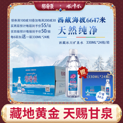 西藏天然矿泉水 格桑泉 天然矿物质 330ml*24瓶/箱