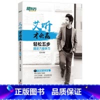 [正版]艾听才会赢 轻松五步搞定六级听力 大学英语cet6六级听力训练 资深听力口语教师艾力 词汇真题素材西安书店