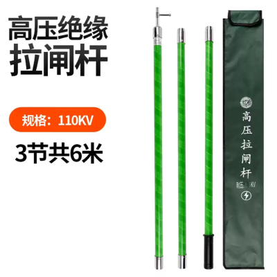 高压令克棒绝缘棒伸缩拉闸杆 3节6米 110KV 单位/根