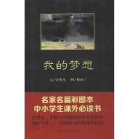 正版新书]少年推荐阅读的经典故事?科学家故事付莹莹97875637263
