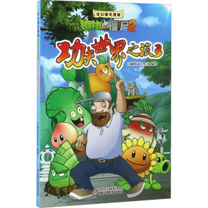 [M]功夫世界之旅 3-9787514827330