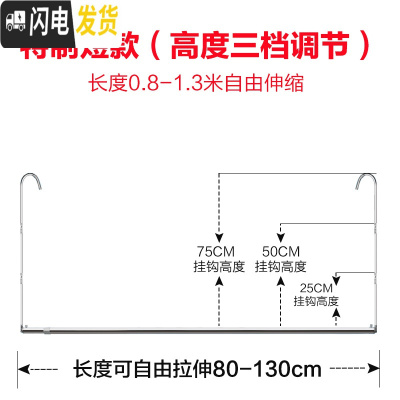 三维工匠晒被子阳台不锈钢伸缩晾衣杆单杆挂防盗网晾衣架 特制短款长度0.8-1.3米(高度25-75厘米可调节) 1个