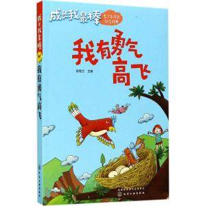我有勇气高飞