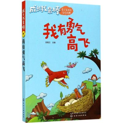 我有勇气高飞