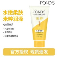 旁氏(POND'S)焕采净澈系列氨基酸洁洗面奶乳补水保湿护肤男女士通用 [米粹]水润柔嫩150g*1支