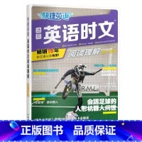 高一英语时文阅读NO.25(新版) 高中通用 [正版]2024快捷英语时文阅读高一高二高三上下册阅读理解与完形填空专