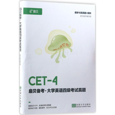 [M]大学英语四级考试真题-9787564176044