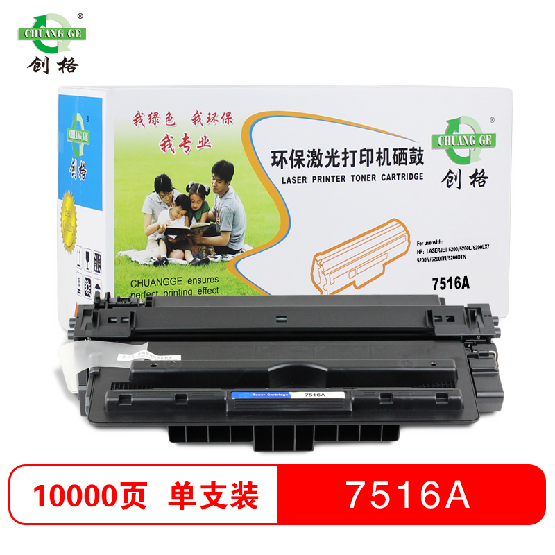 创格(CHUANG GE)7516A打印机硒鼓适用HP LaserJet 5200/5200L等