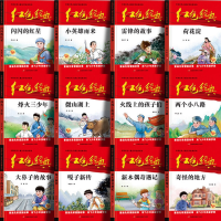 音像中国红色儿童文学经典系列共12册李心田|责编:孙承天
