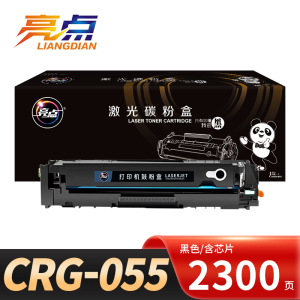 亮点硒鼓CRG055黑 支