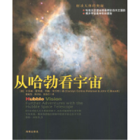 正版新书]从哈勃看宇宙:解读天体的奥秘(美)卡洛琳·皮特林 (