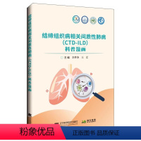 [正版]2024拂石医典结缔组织病相关间质性肺病(CTD-ILD)科普漫画李梦涛王迁主编类风湿关节炎皮肌炎抗合成酶综合