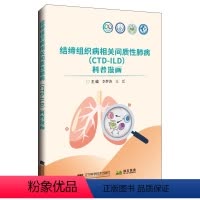 [正版]2024拂石医典结缔组织病相关间质性肺病(CTD-ILD)科普漫画李梦涛王迁主编类风湿关节炎皮肌炎抗合成酶综合