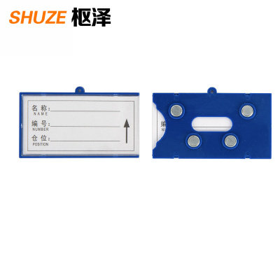 枢泽 磁性标签 55*100四磁(30个装)个