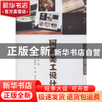 正版 网页美工设计 刘蓉 暨南大学出版社 9787566814289 书籍