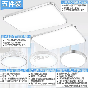 苏宁放心购 灯饰led吸顶灯客厅灯北欧大灯全屋灯具套餐三室两厅长方形组合套装房间灯卧室灯大厅灯餐厅灯儿童现代简约